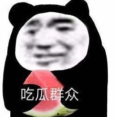 娱乐圈吃瓜表情包,揭秘明星幕后趣闻  第2张